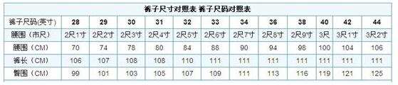 裤子26,27,28多大尺码（裤子26-27腰围是多少）