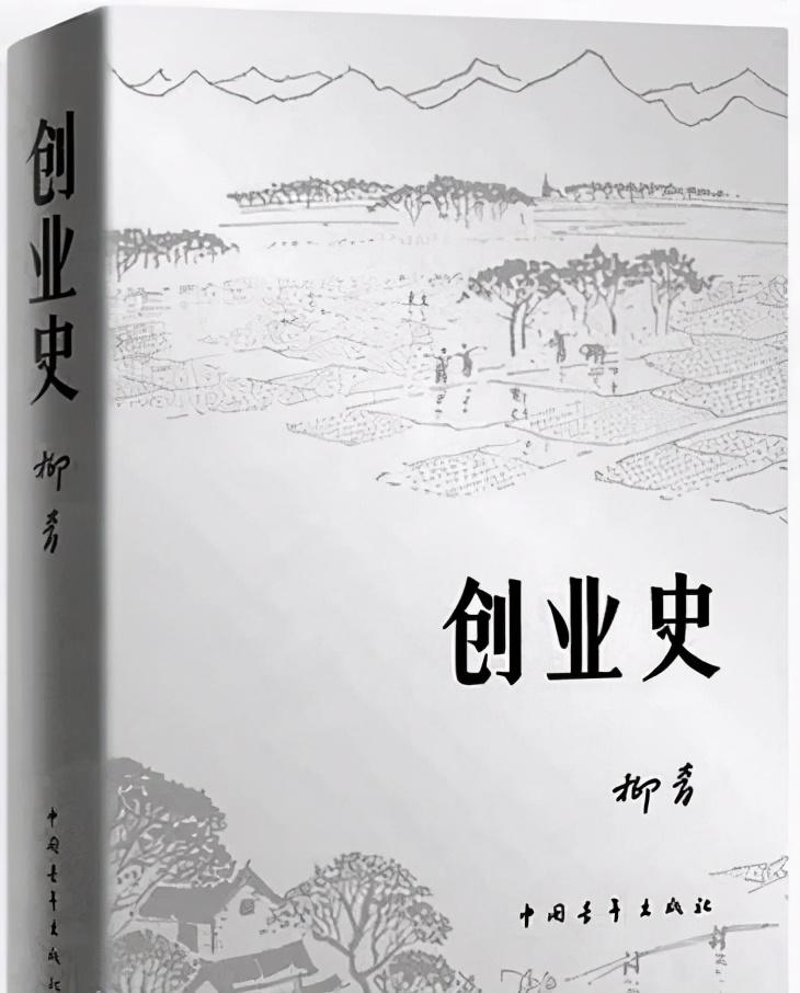 读《创业史》心得体会（《创业史》的读后感）