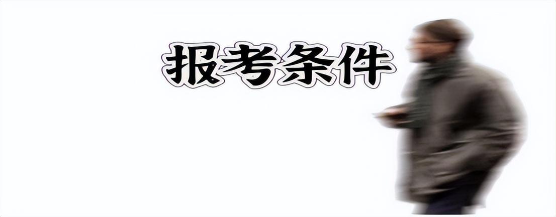 成人高考报市场营销专业怎么样（报考市场营销专业的基本条件）