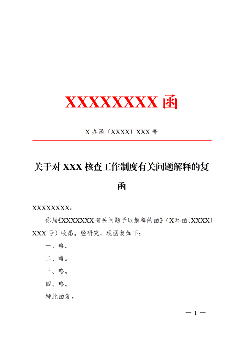 公文报告格式要求