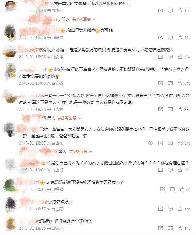 叶一茜否认为森碟改名是重男轻女