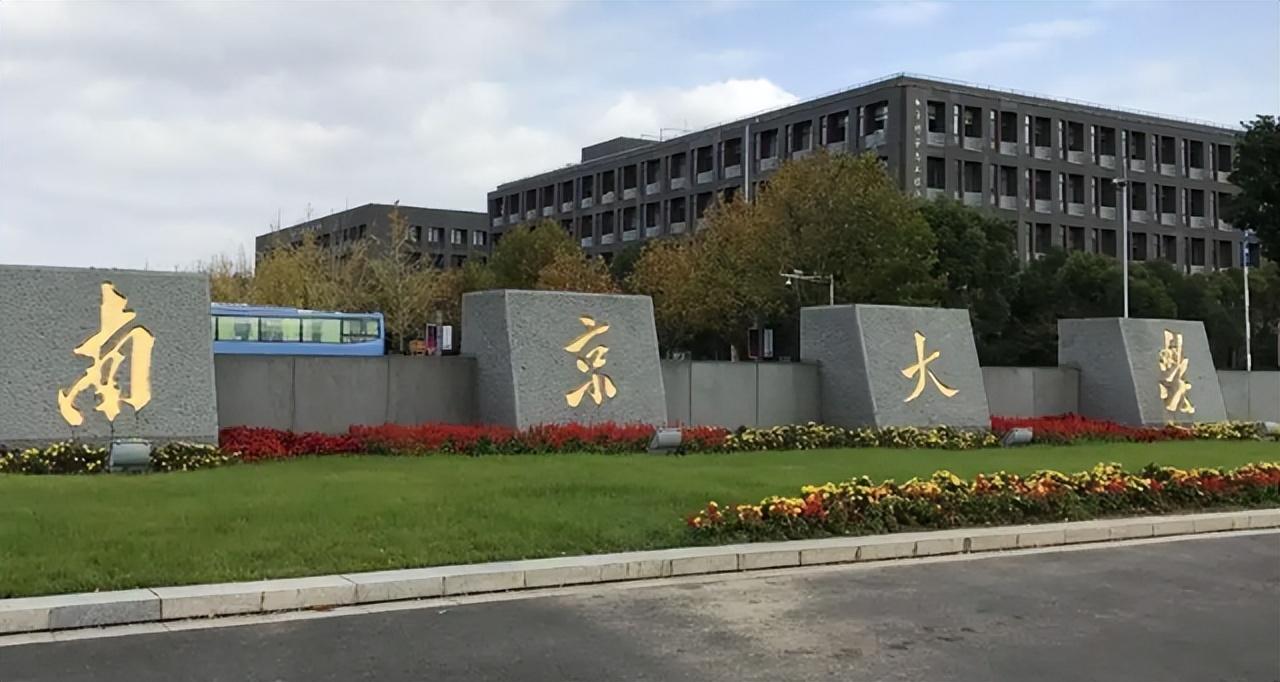 考南京大学需要多少分数