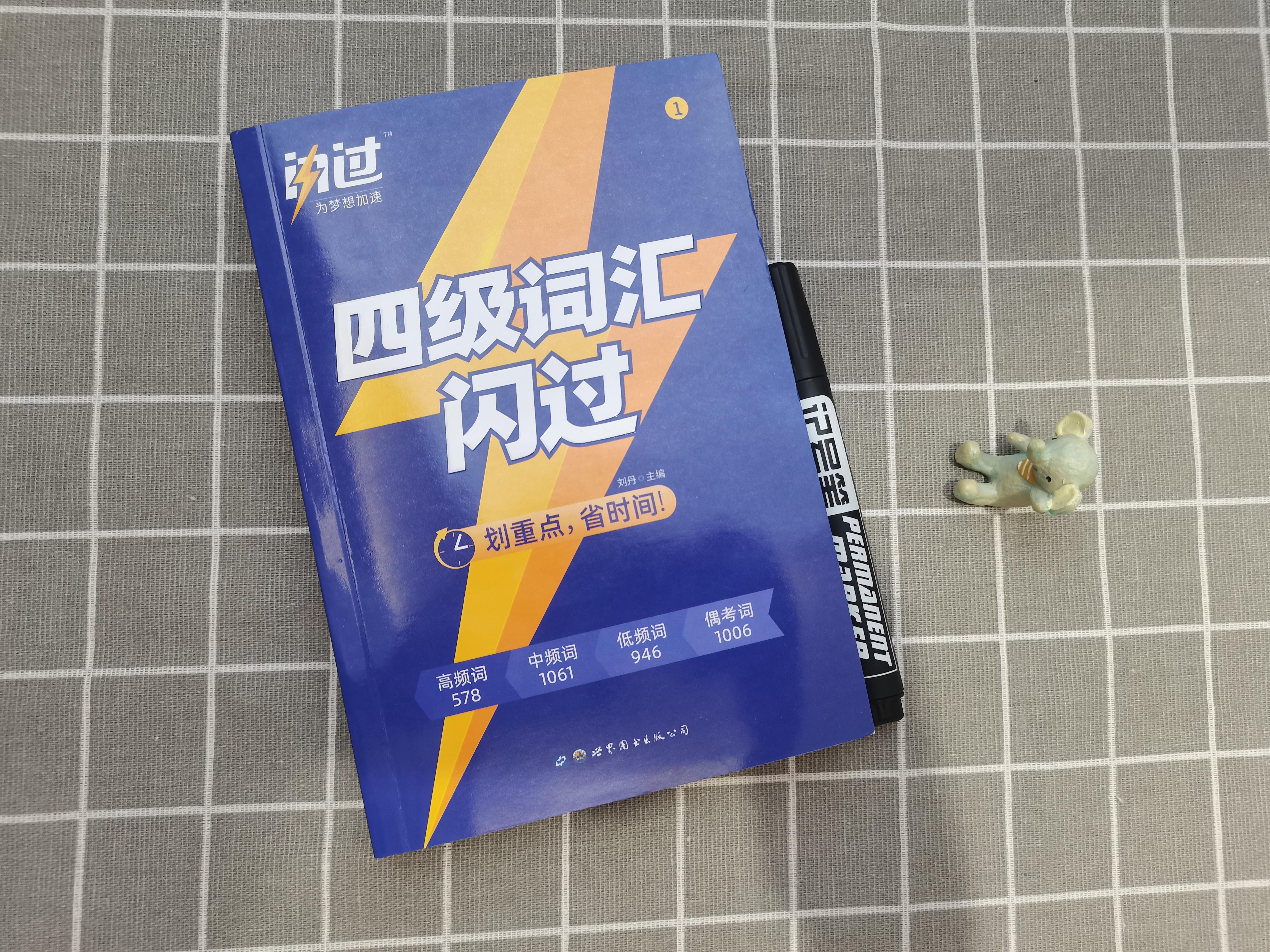 英语四级多少分过关