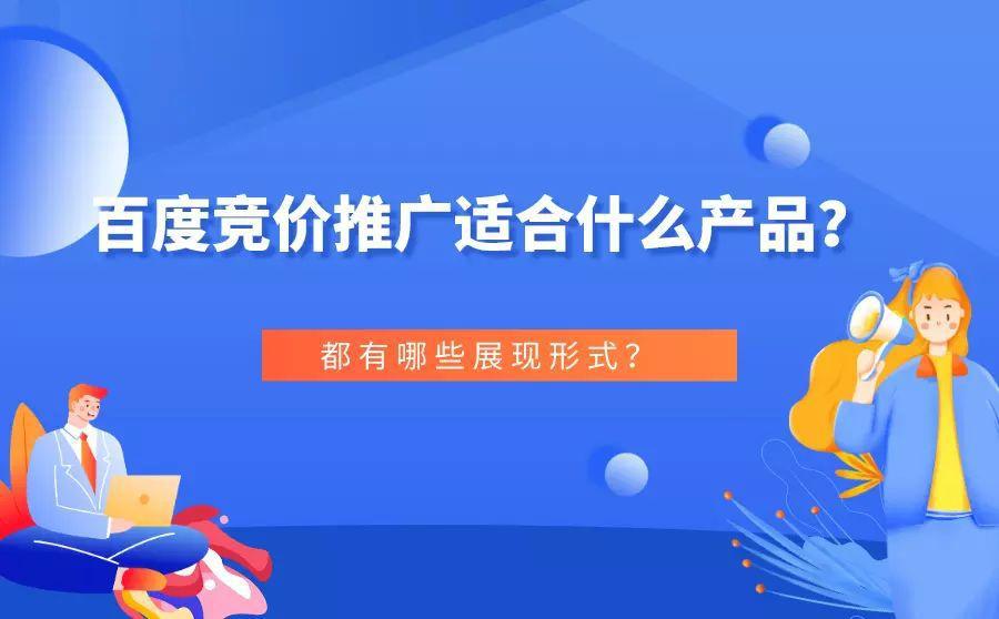 什么叫百度竞价推广（百度竞价推广如何提高转化率）