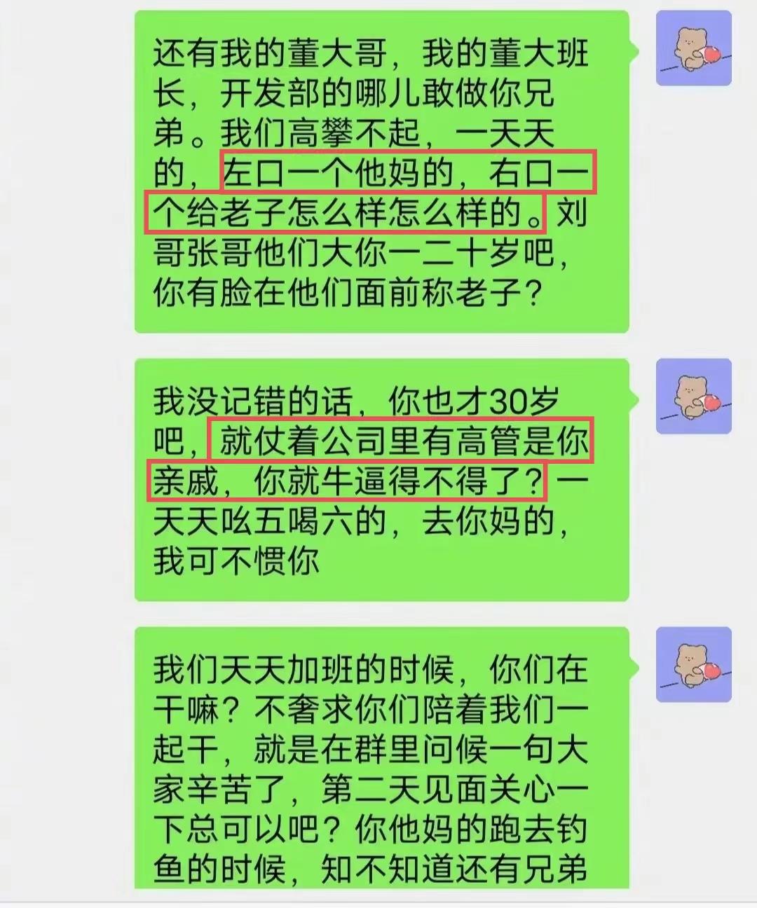 疑中国电科员工因加班大骂领导