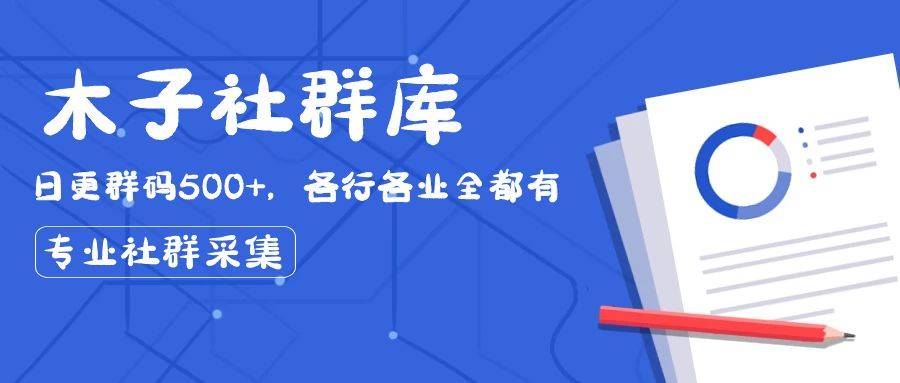 如何找到微信群?都有哪些渠道?（怎么找各种微信群）