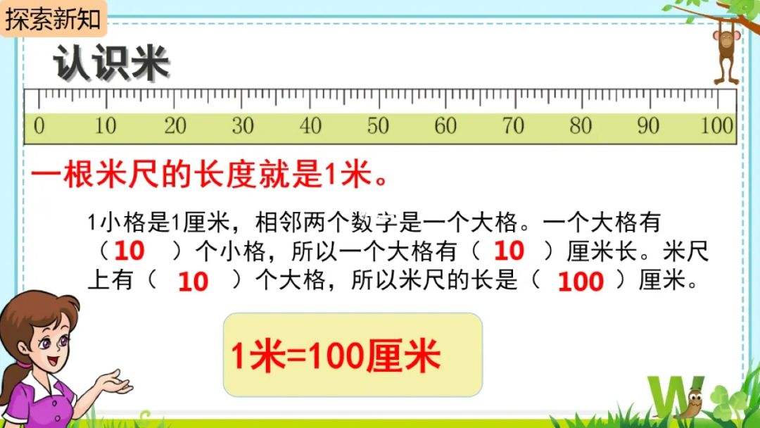 二年级数学上册第一单元长度单位知识点（认识米单位长度的易错题）