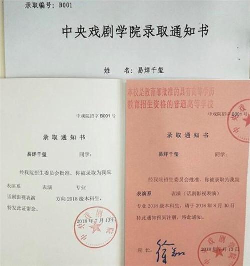 易烊千玺哪个大学哪个专业