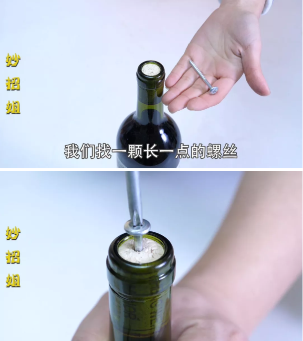 没有开瓶器,如何开红酒?