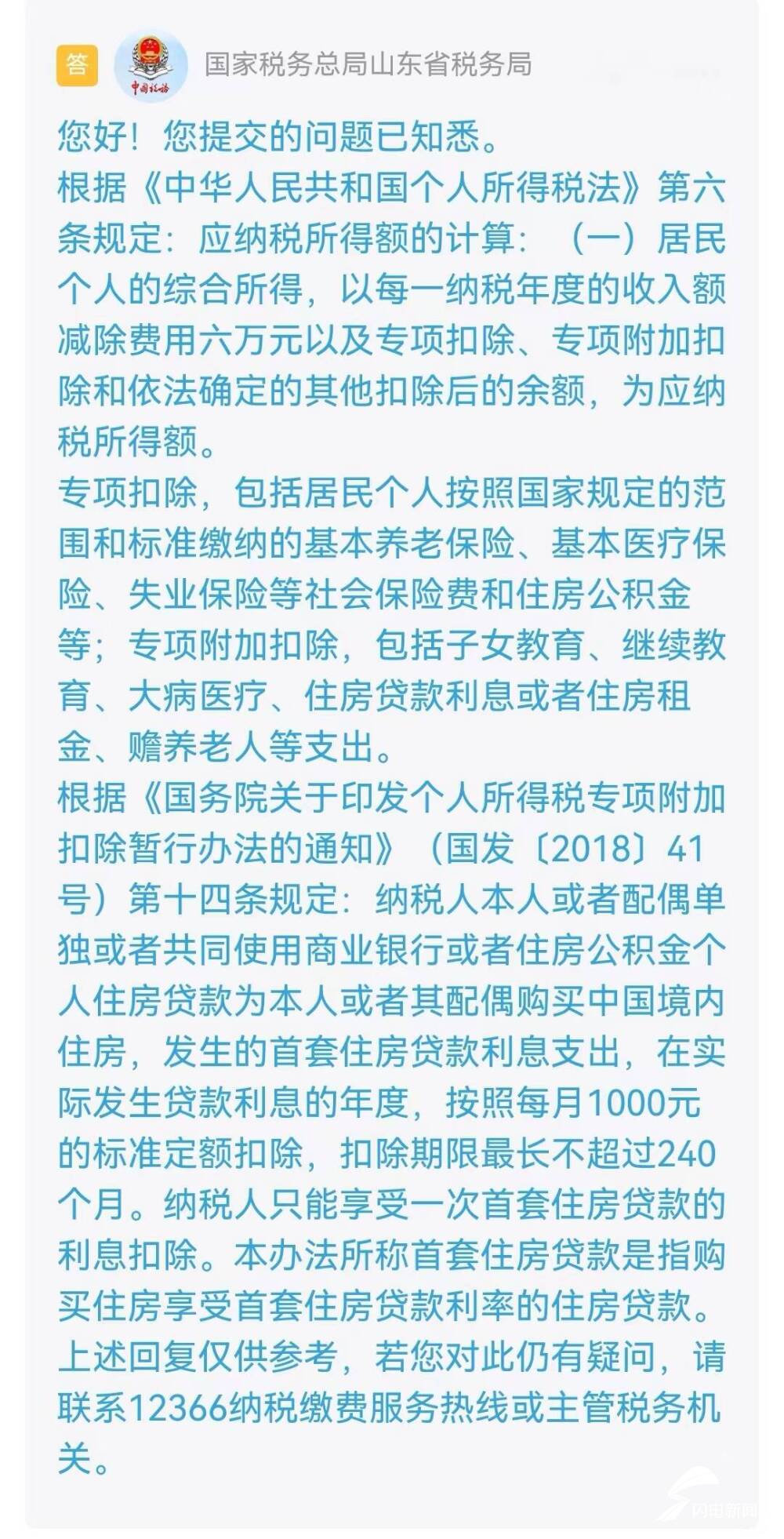 济宁个税起征点是多少啊