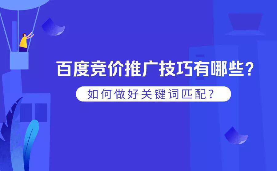 什么叫百度竞价推广（百度竞价推广如何提高转化率）