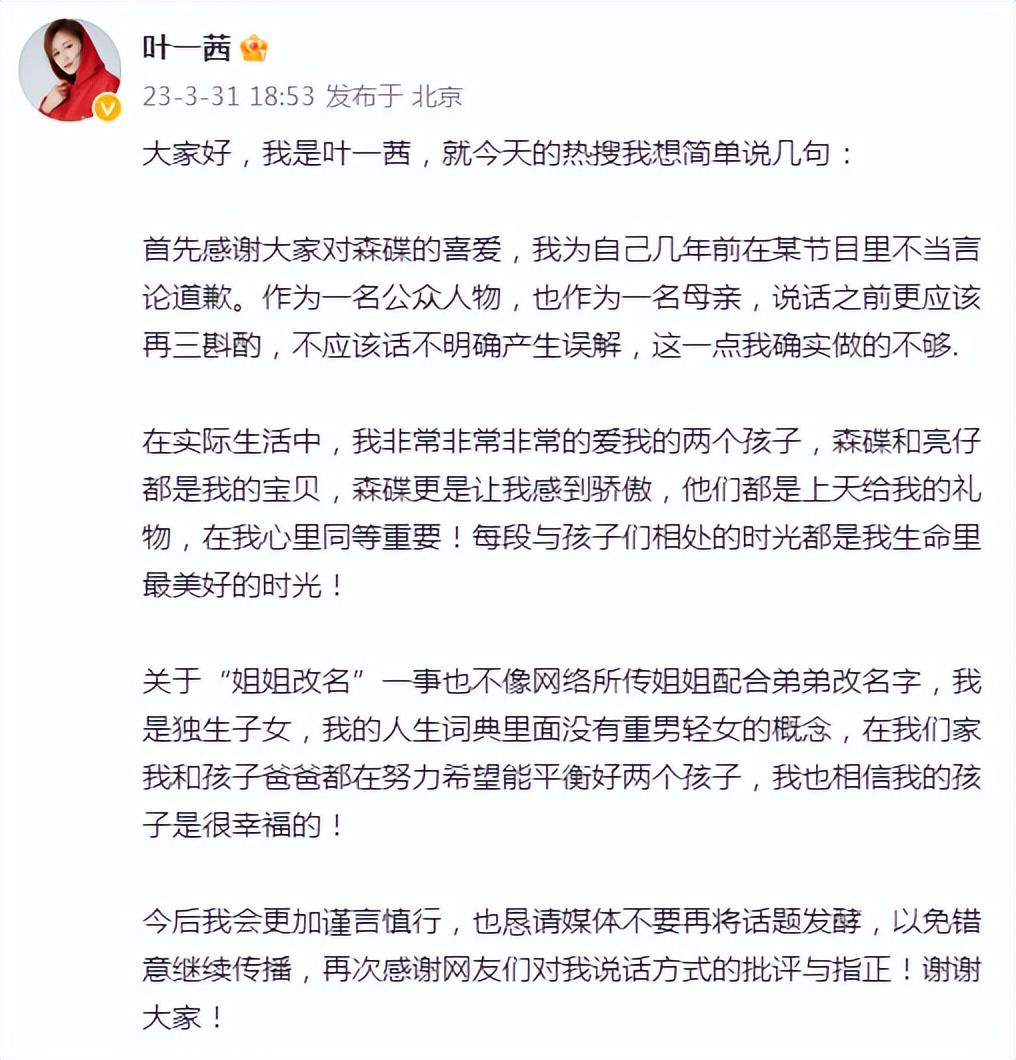 叶一茜否认为森碟改名是重男轻女