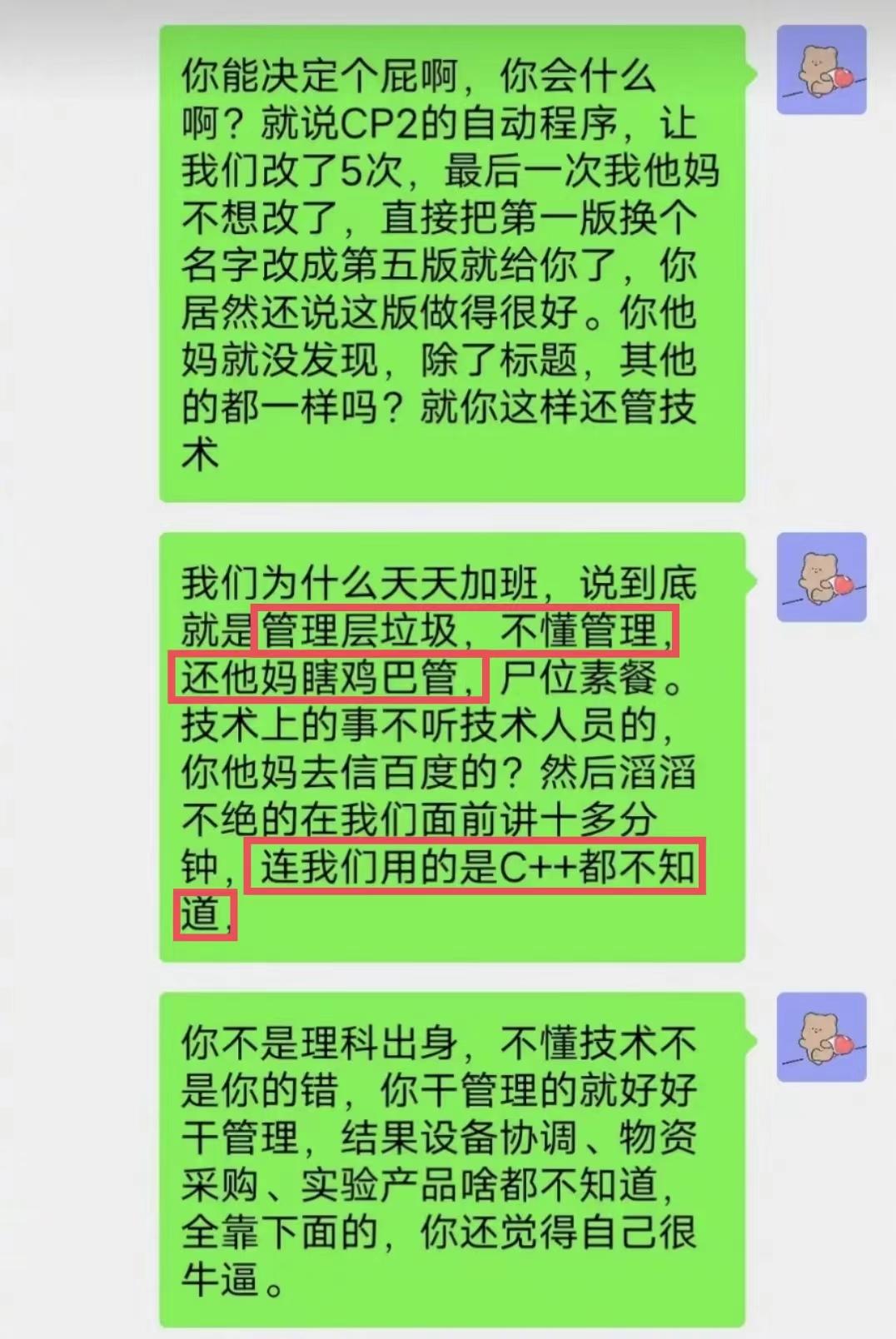 疑中国电科员工因加班大骂领导