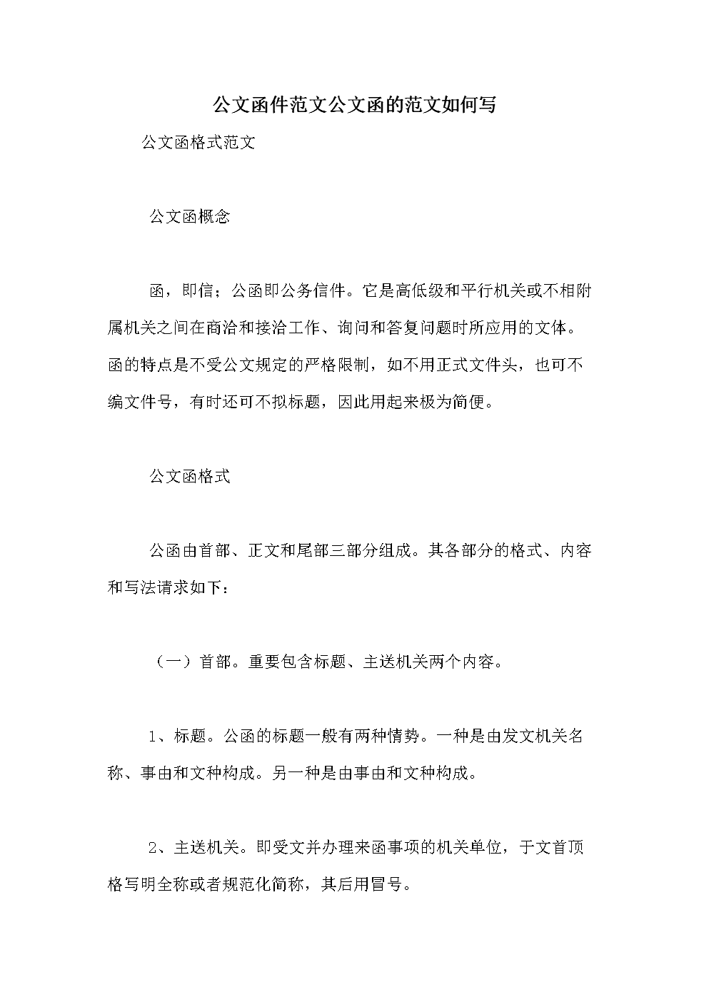 公文报告格式要求