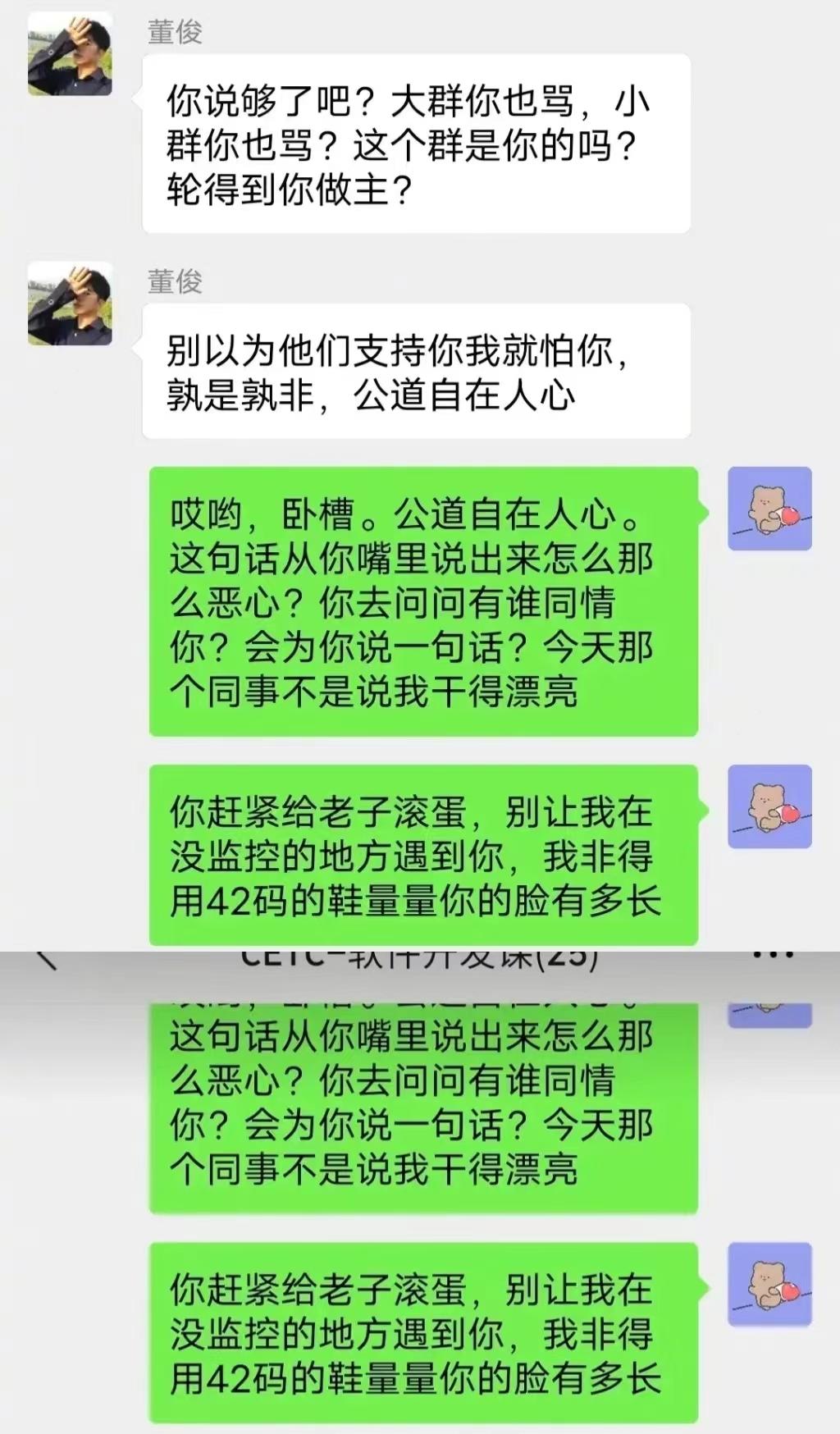 疑中国电科员工因加班大骂领导