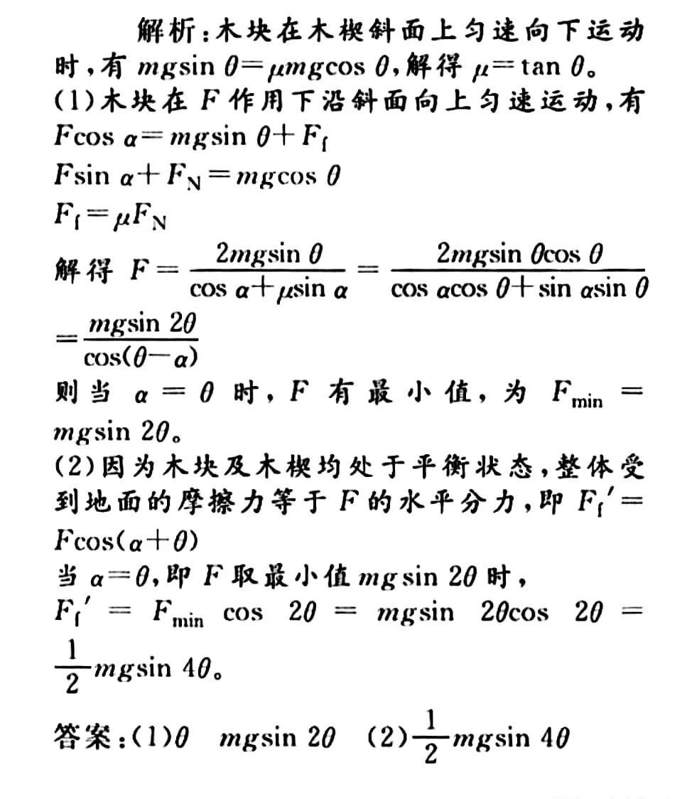 动态平衡临界极值问题（静态平衡状态的特点）