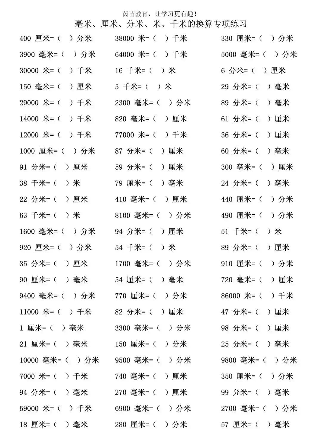 毫米厘米分米米千米单位换算题