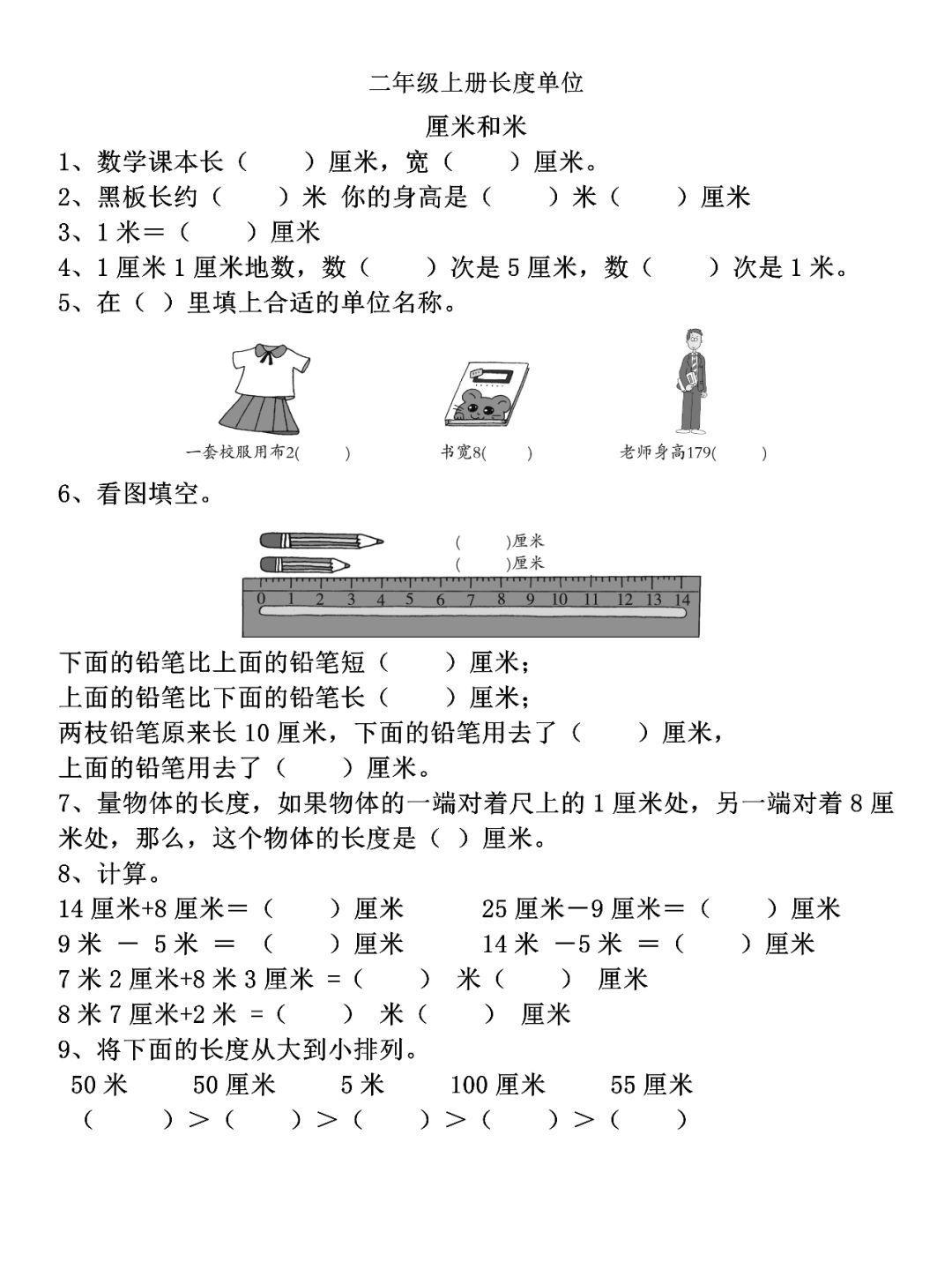 二年级数学题米和厘米的换算