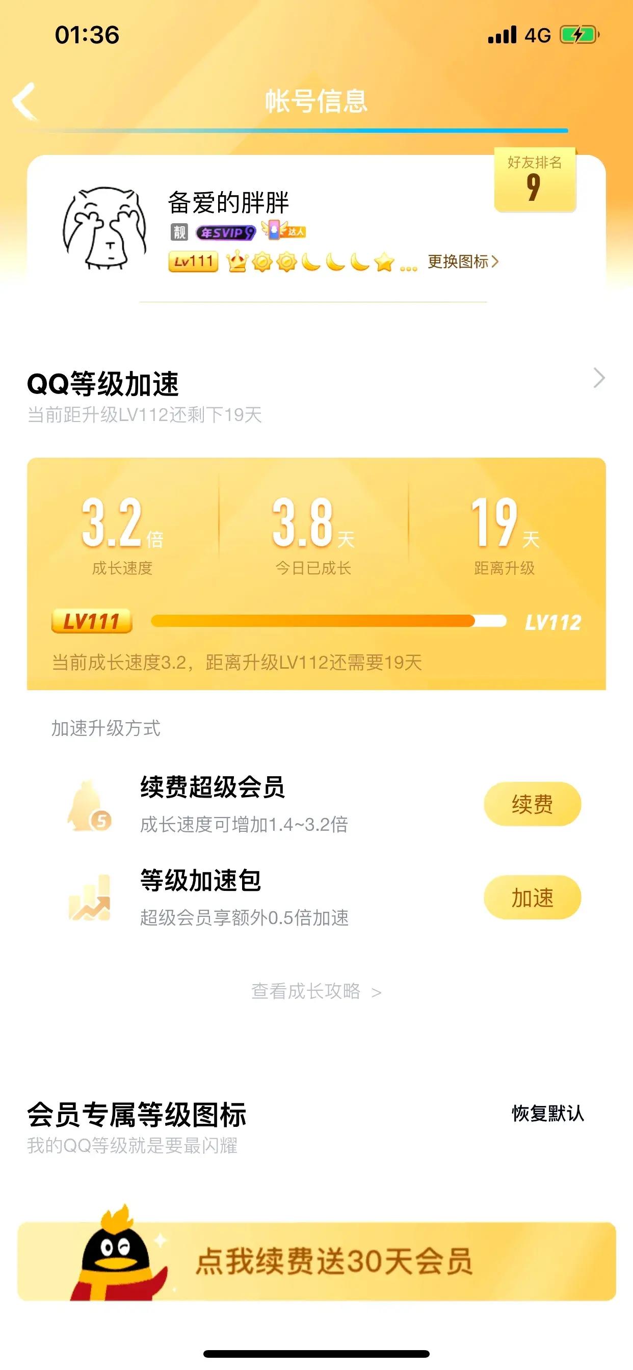 qq等级排行榜