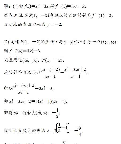 高考导数知识点以及典型例题