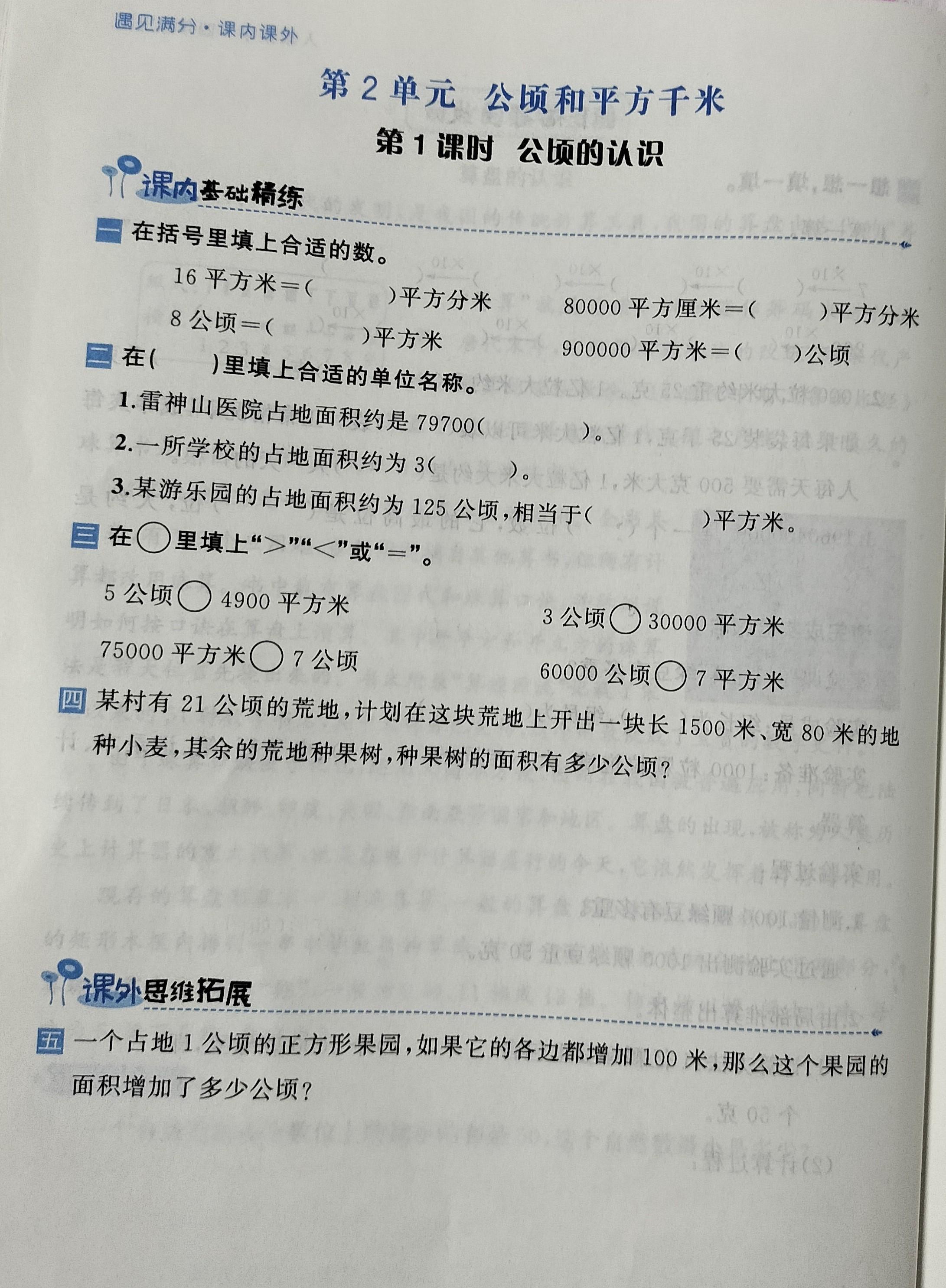 公顷与平方千米的进率是什么（四年级数学公顷换算题）