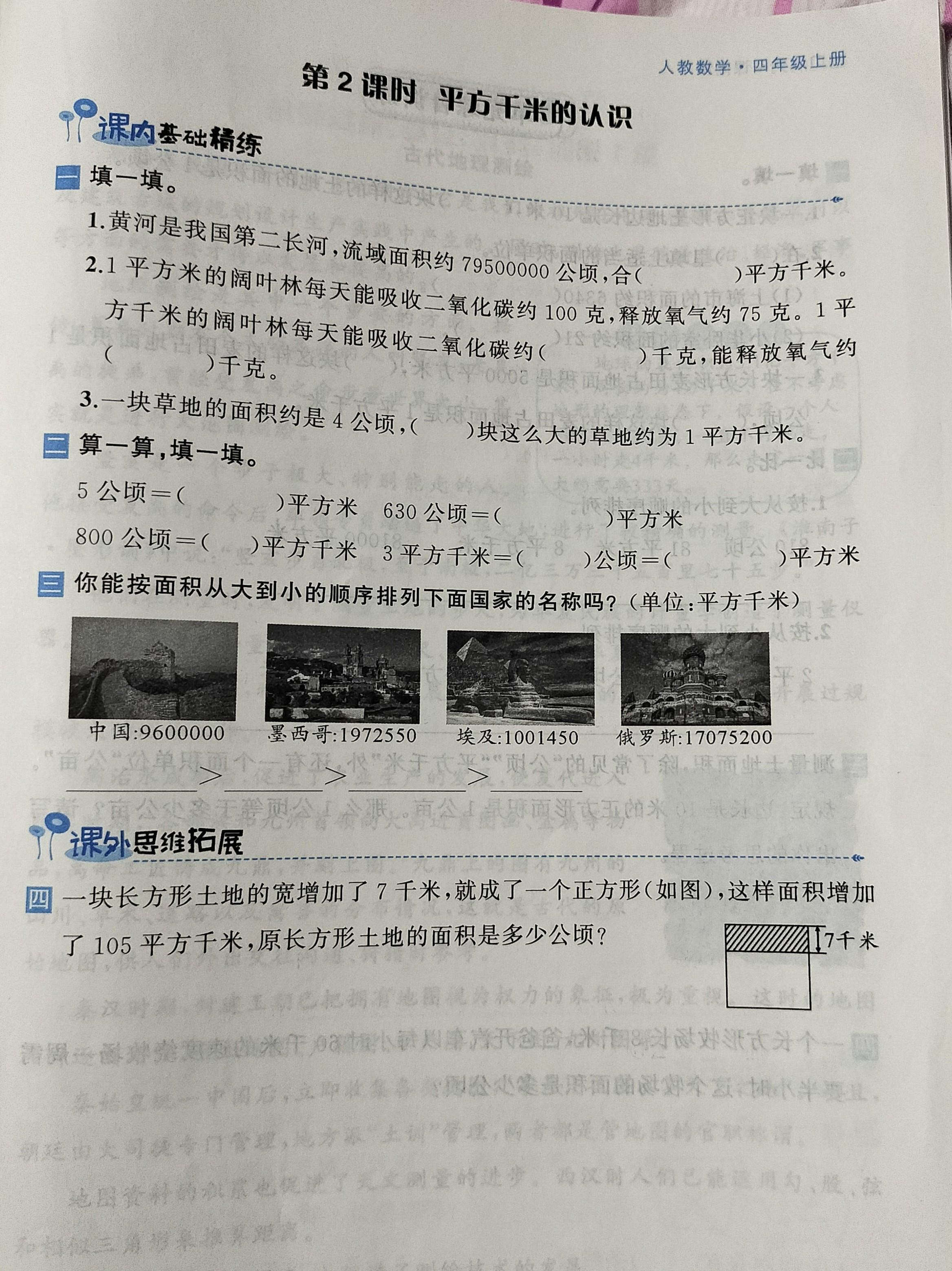 公顷与平方千米的进率是什么（四年级数学公顷换算题）