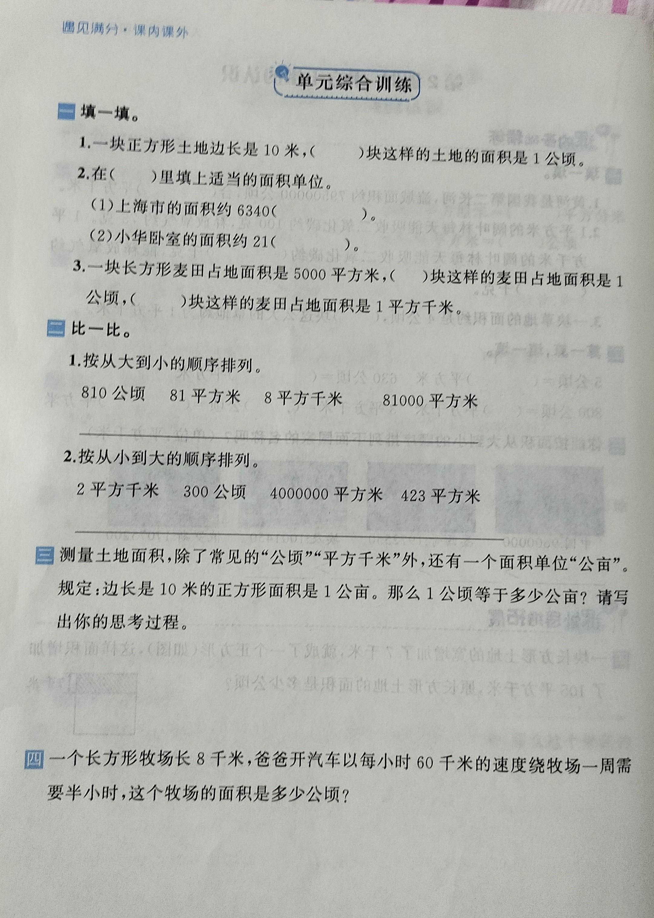 公顷与平方千米的进率是什么（四年级数学公顷换算题）