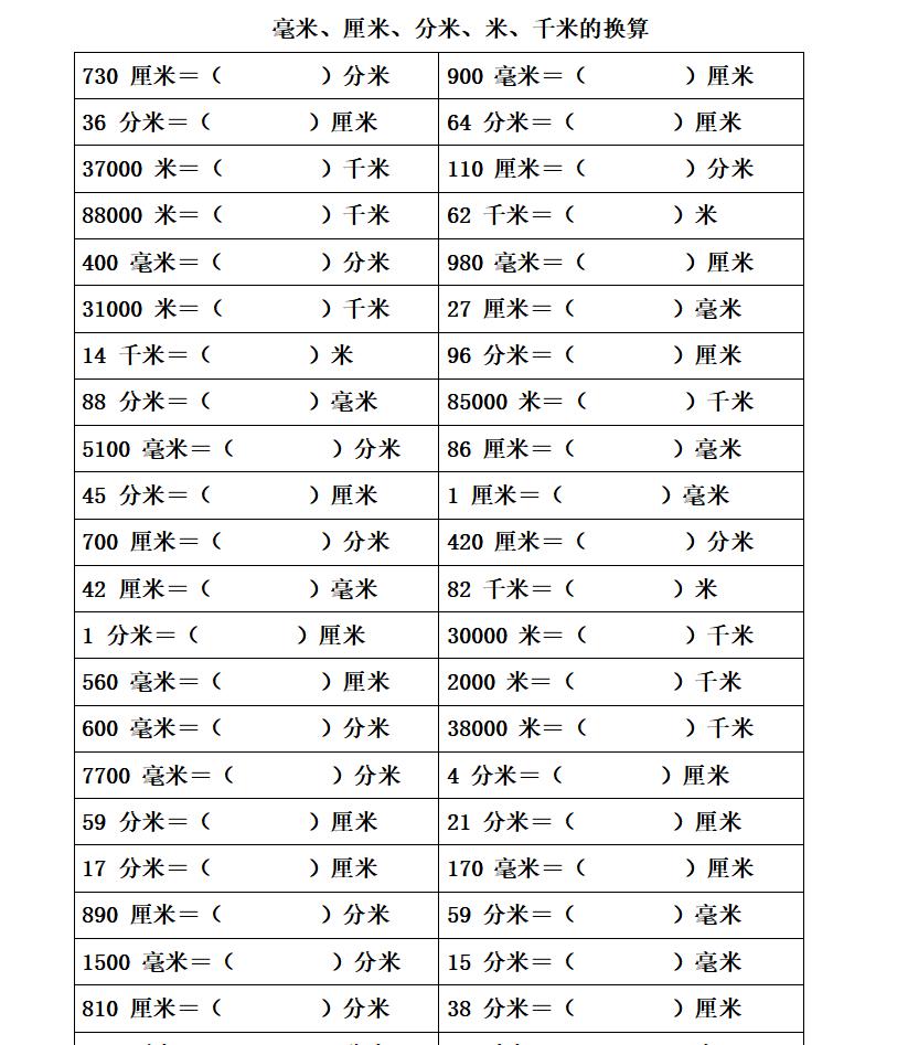 毫米厘米分米米千米单位换算题（毫米,厘米,分米,米,千米的计算）