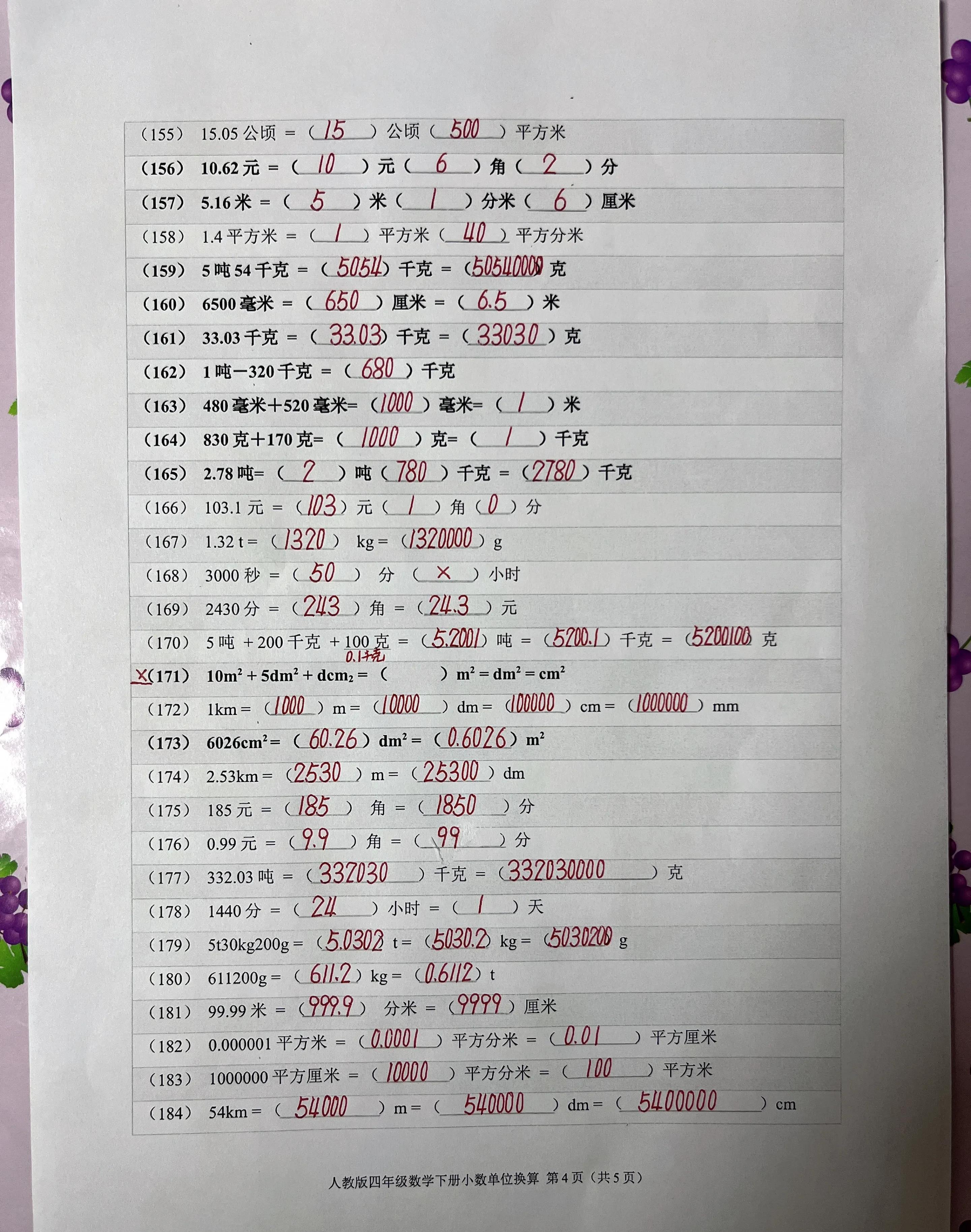 四年级数学下册单位换算题（小数的单位换算200道带答案）