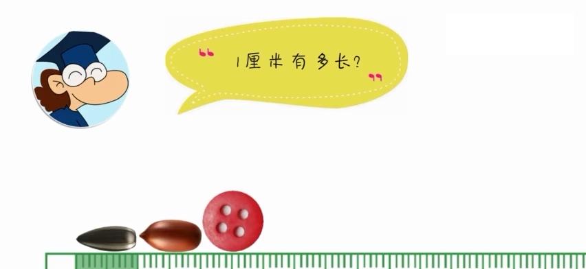 小学数学认识毫米教案（认识毫米优质课件）