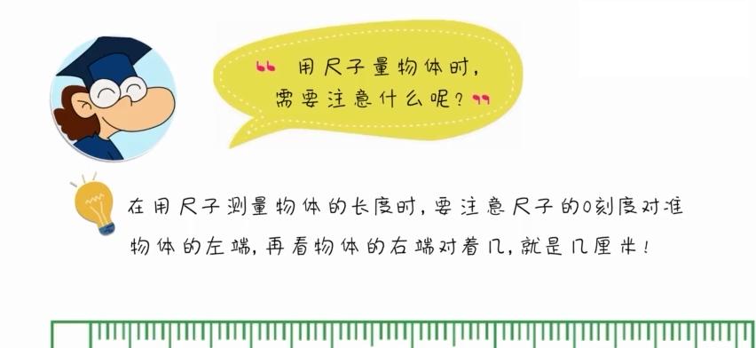 小学数学认识毫米教案（认识毫米优质课件）