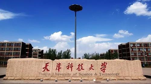 天津科技大学国家级一流专业