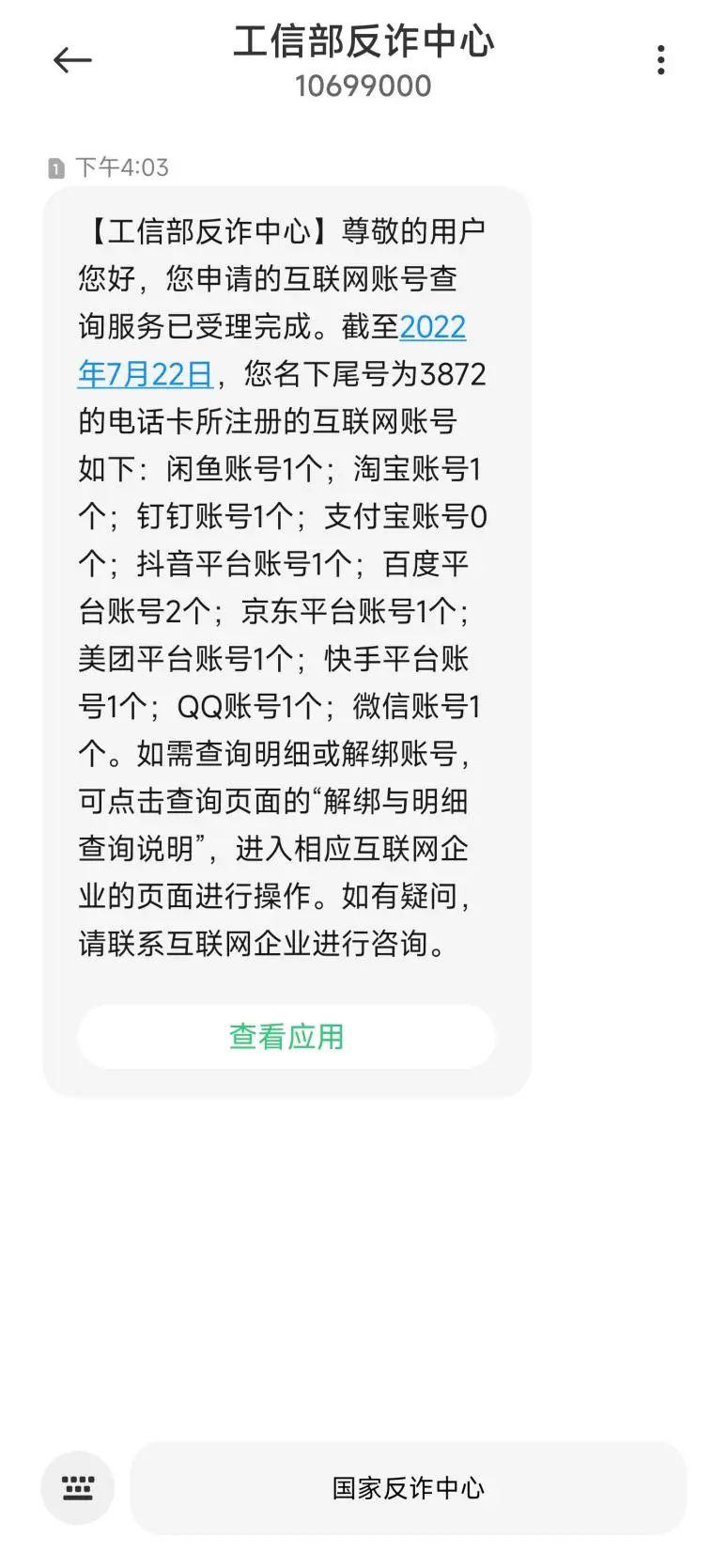 名下绑定账号怎么查