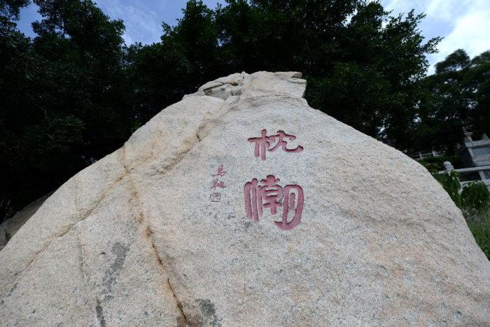 福建东山东明寺