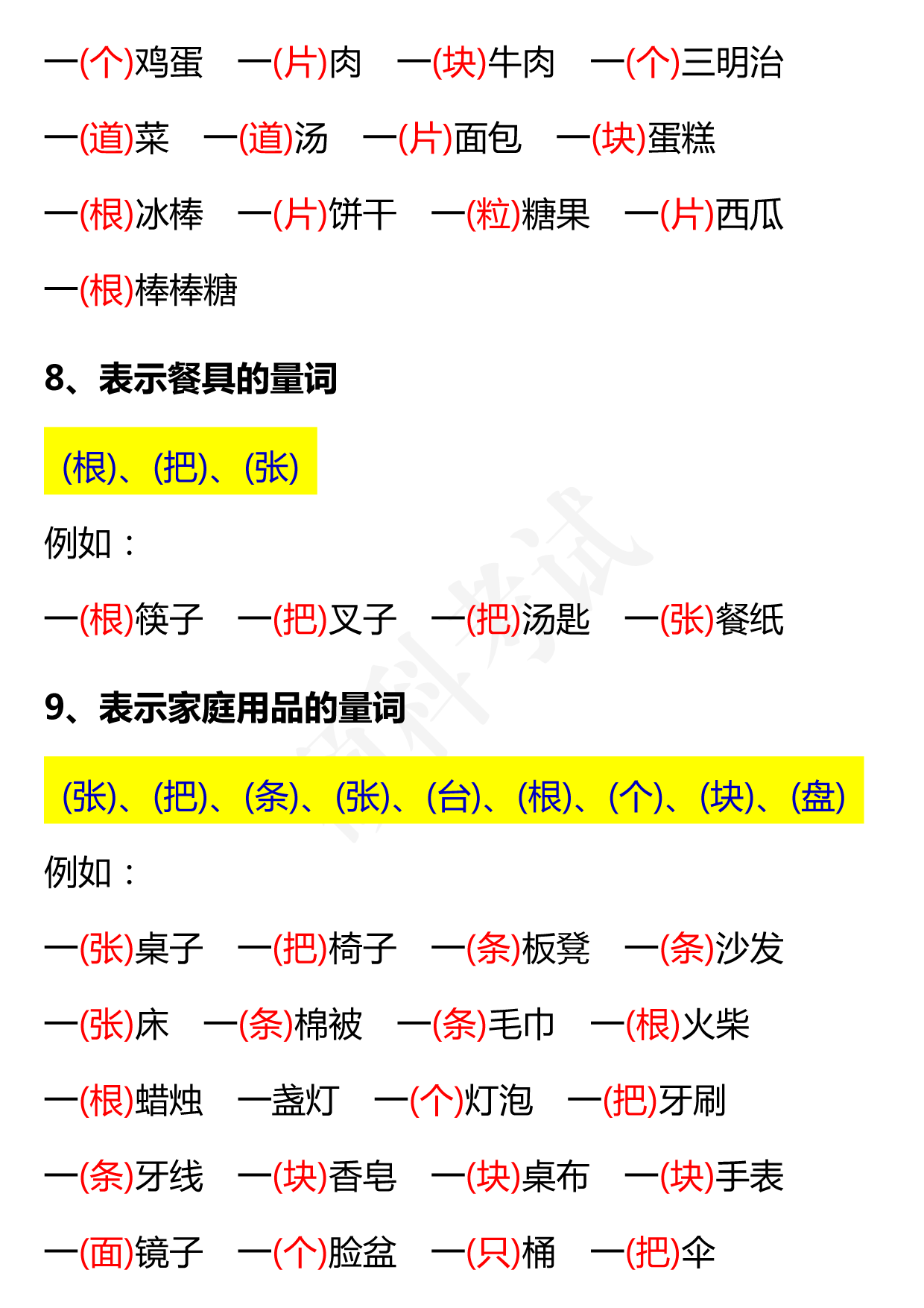 小学语文1-6年级量词大全