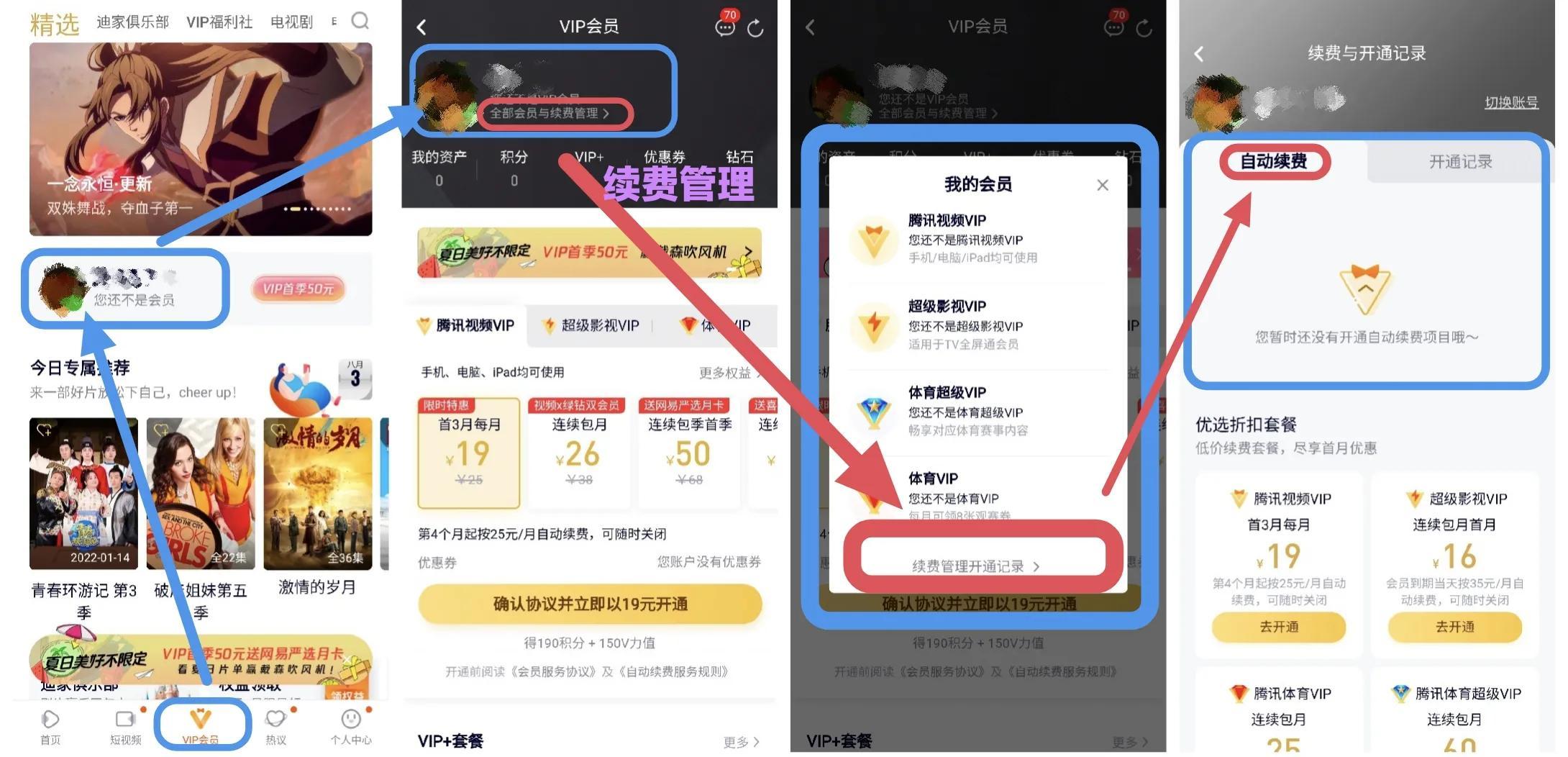 视频vip自动续费怎么关闭