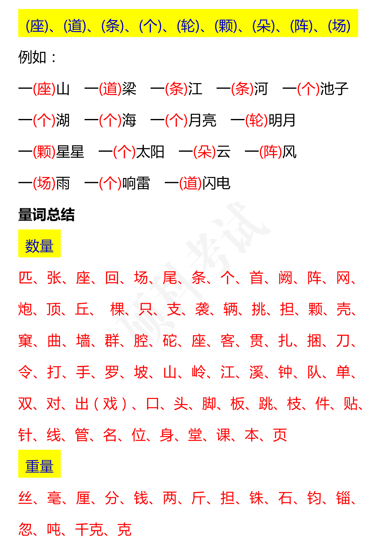 小学语文1-6年级量词大全