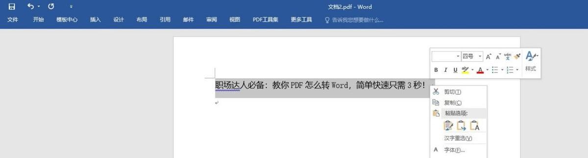 pdf怎么转word