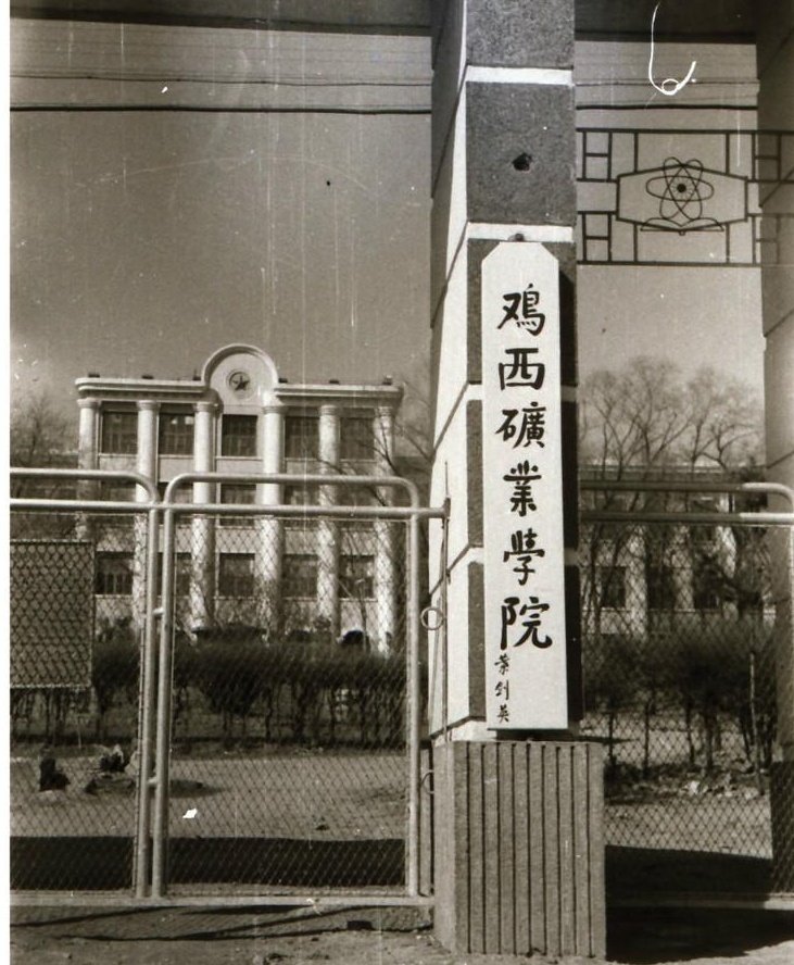 黑龙江科技大学发展史