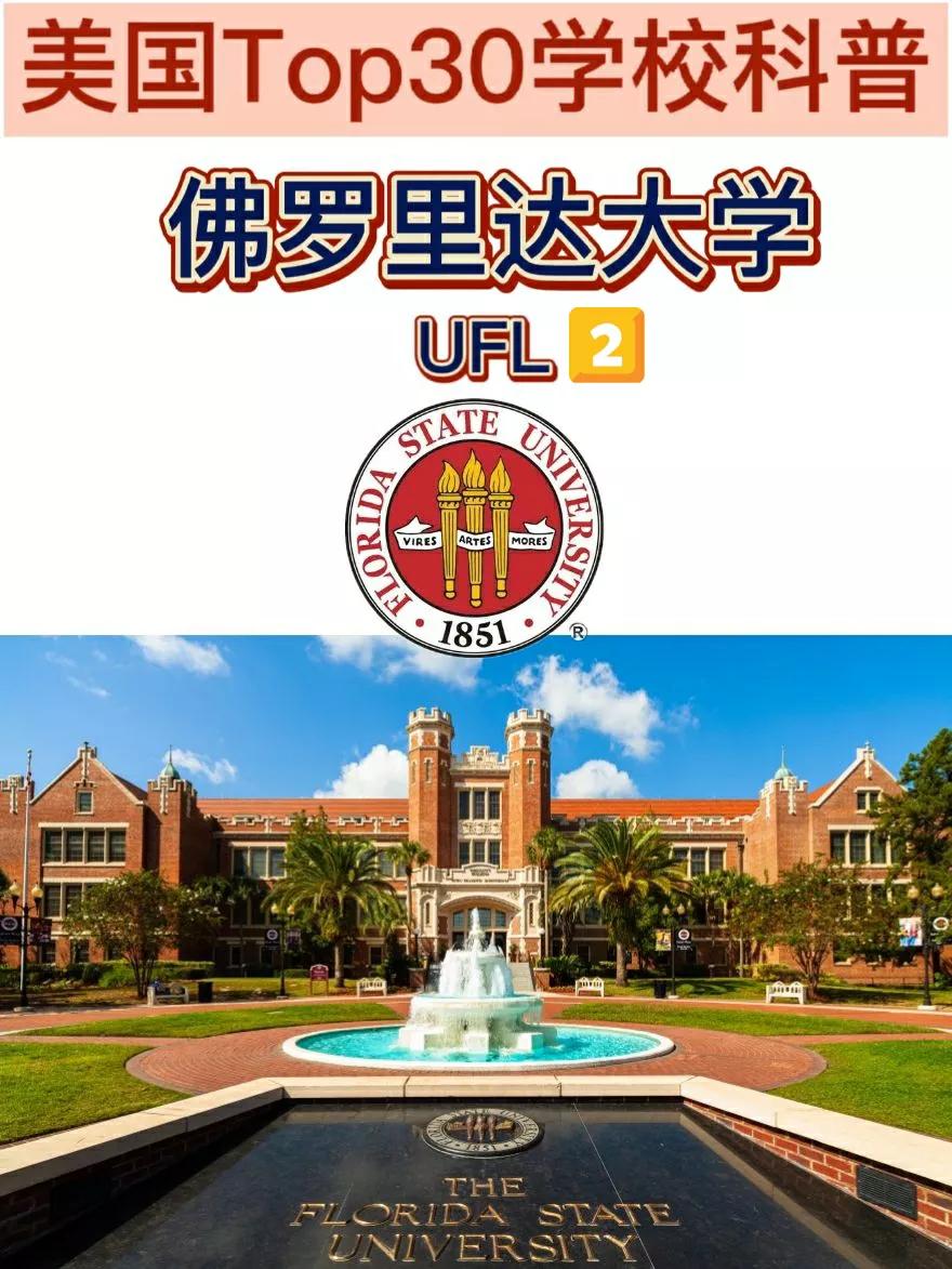 佛罗里达大学怎么样