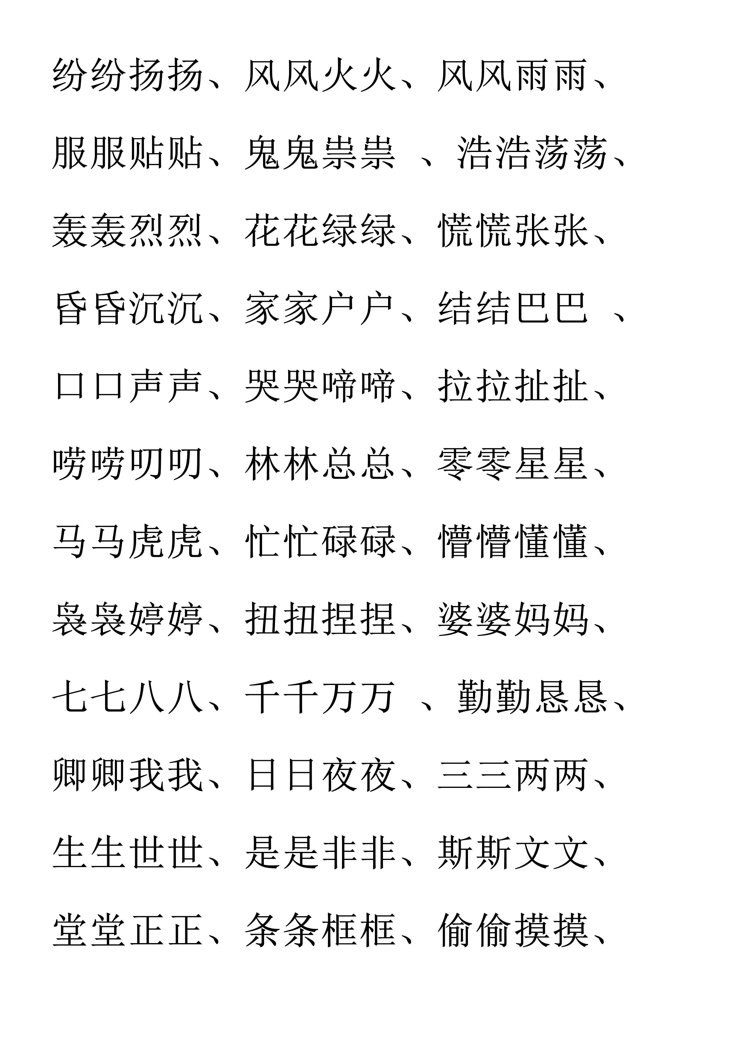 小学语文词语归类大全