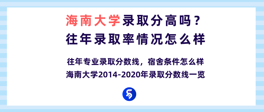 海南大学怎么样?值得去吗?