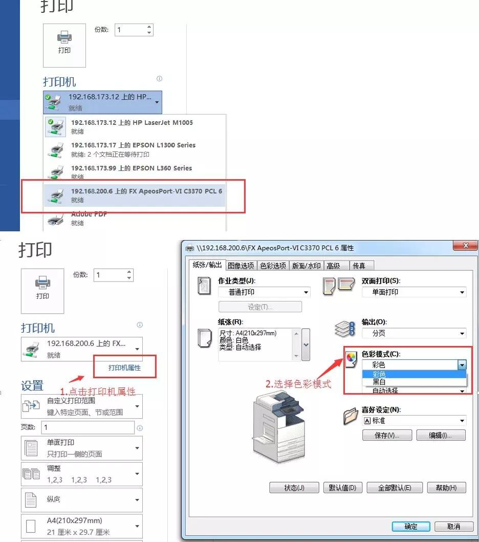 打印机怎么用步骤