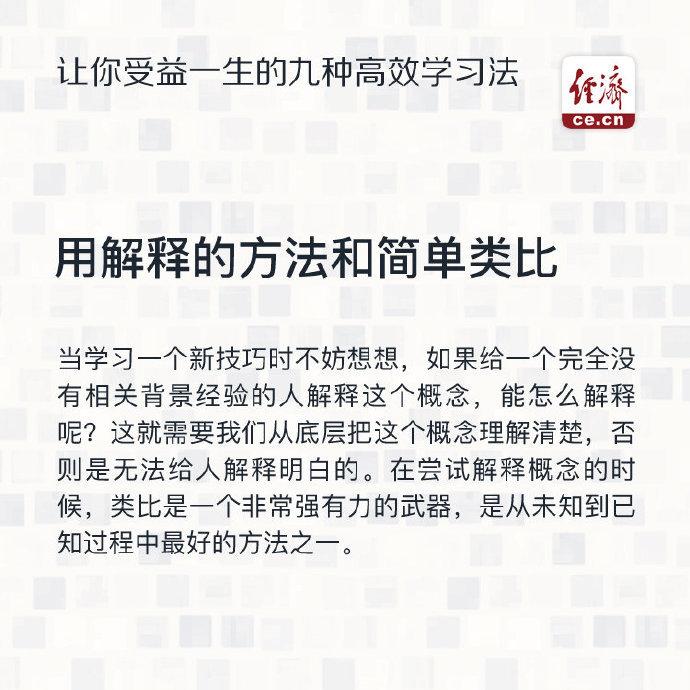 高效学习法有哪些