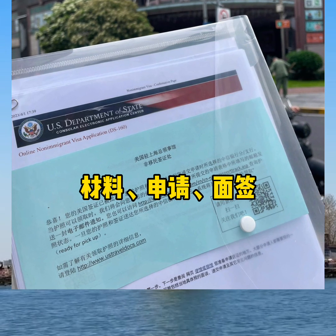 美国签证申请流程步骤