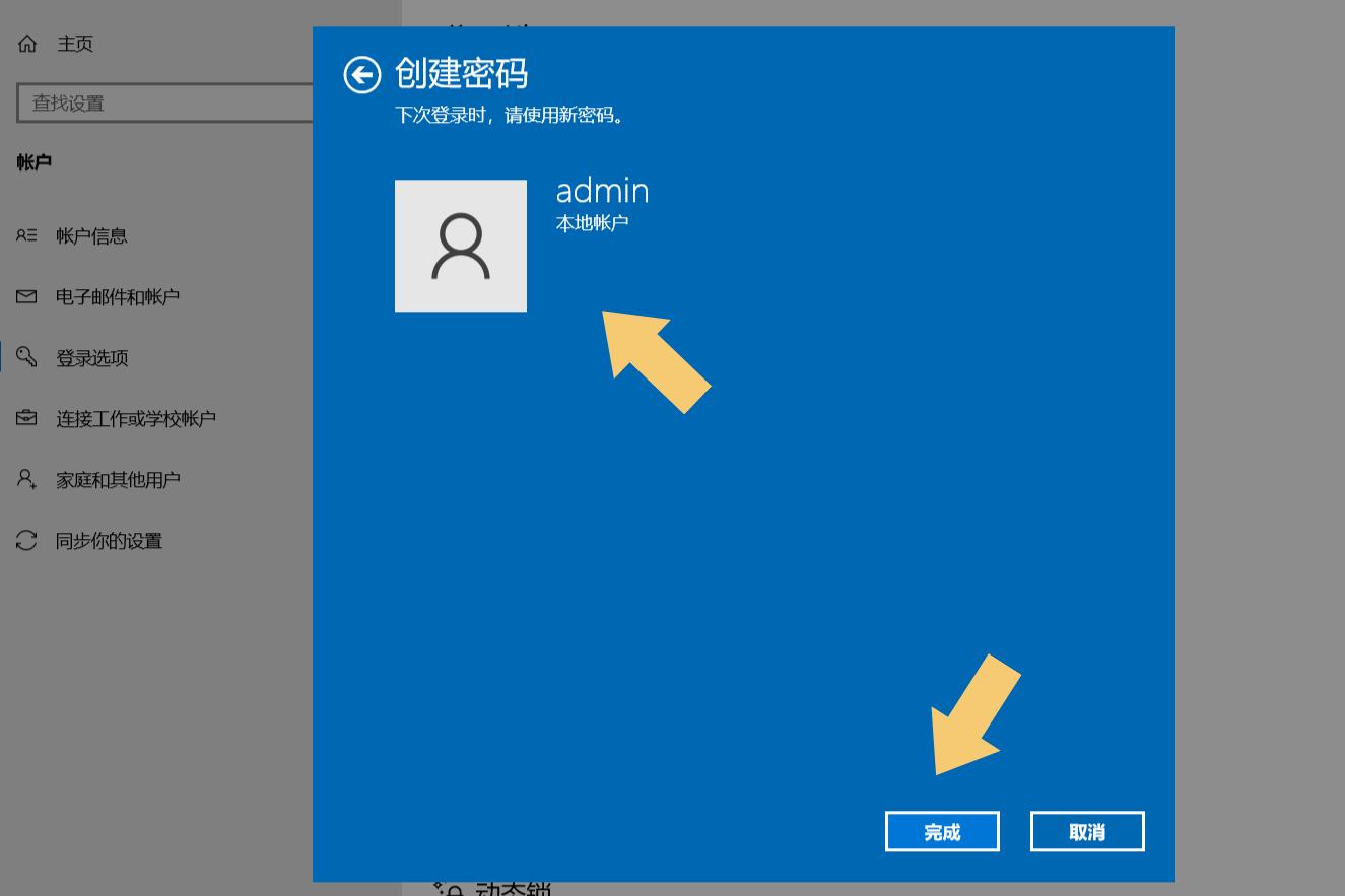 电脑开机密码怎么设置方法