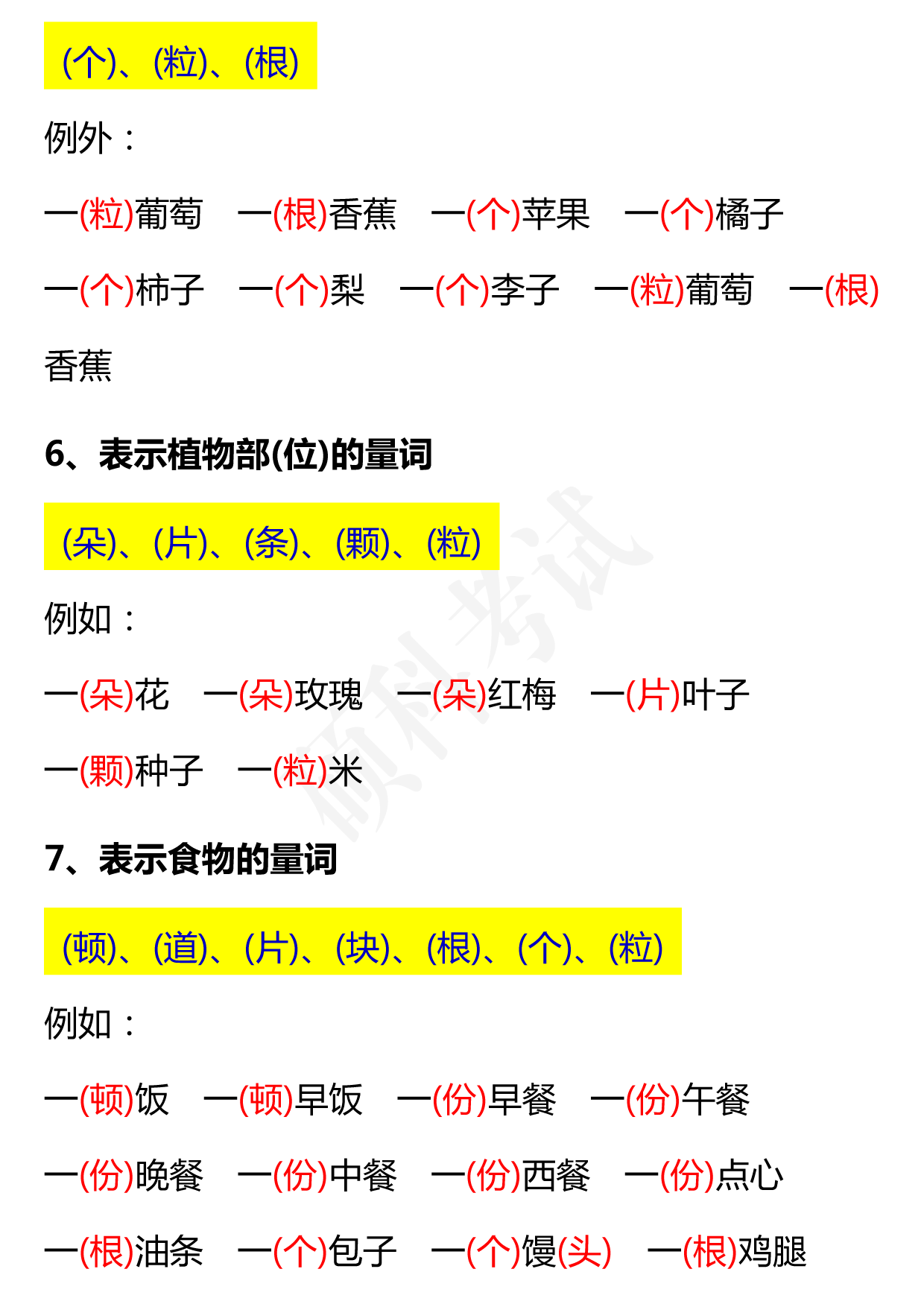 小学语文1-6年级量词大全