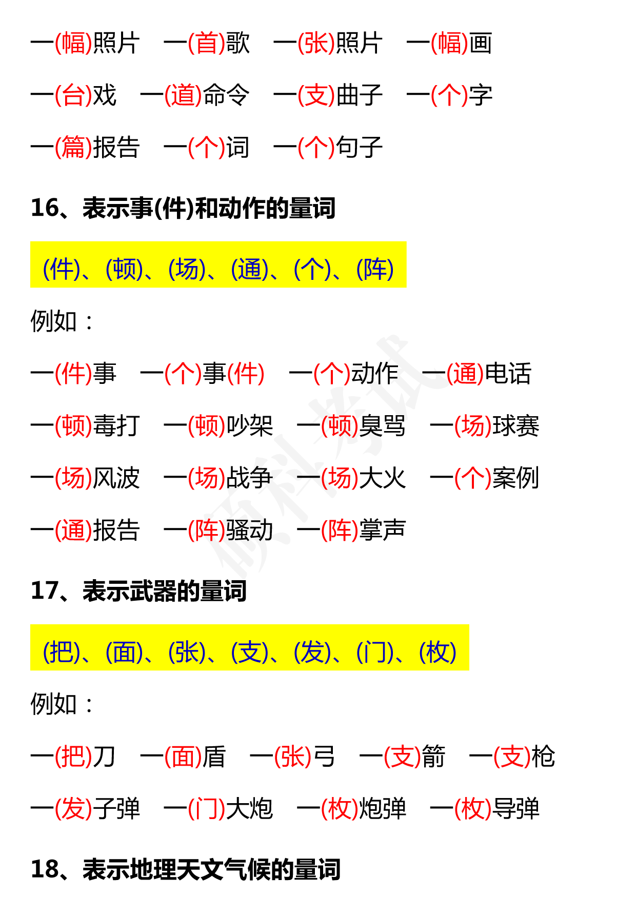 小学语文1-6年级量词大全