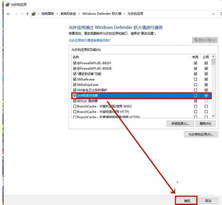 电脑重装系统后如何在防火墙设置允许浏览器访问网络