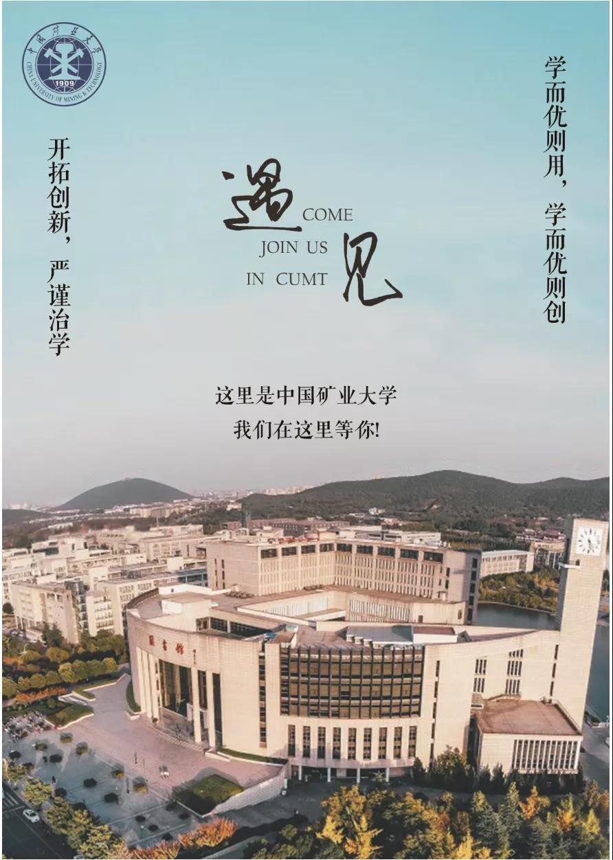 中国矿业大学怎么样